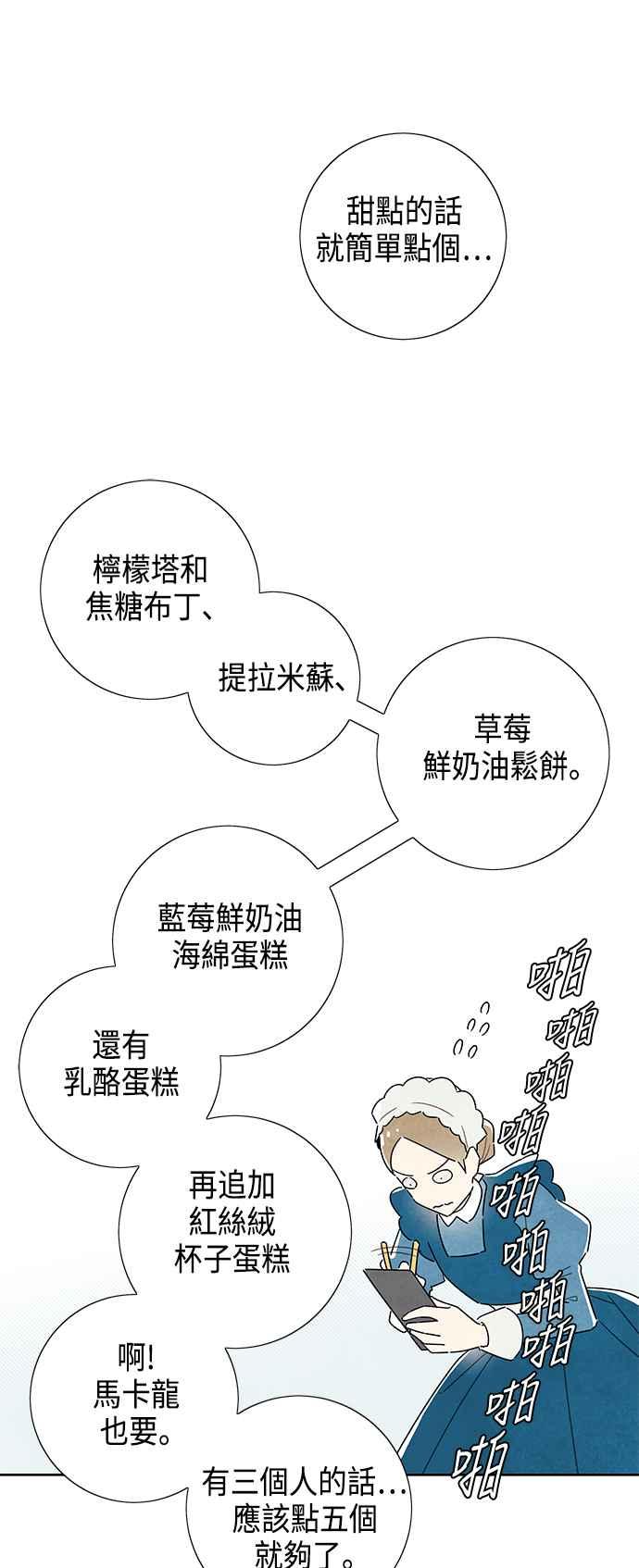 我夺走了公爵的初夜20话