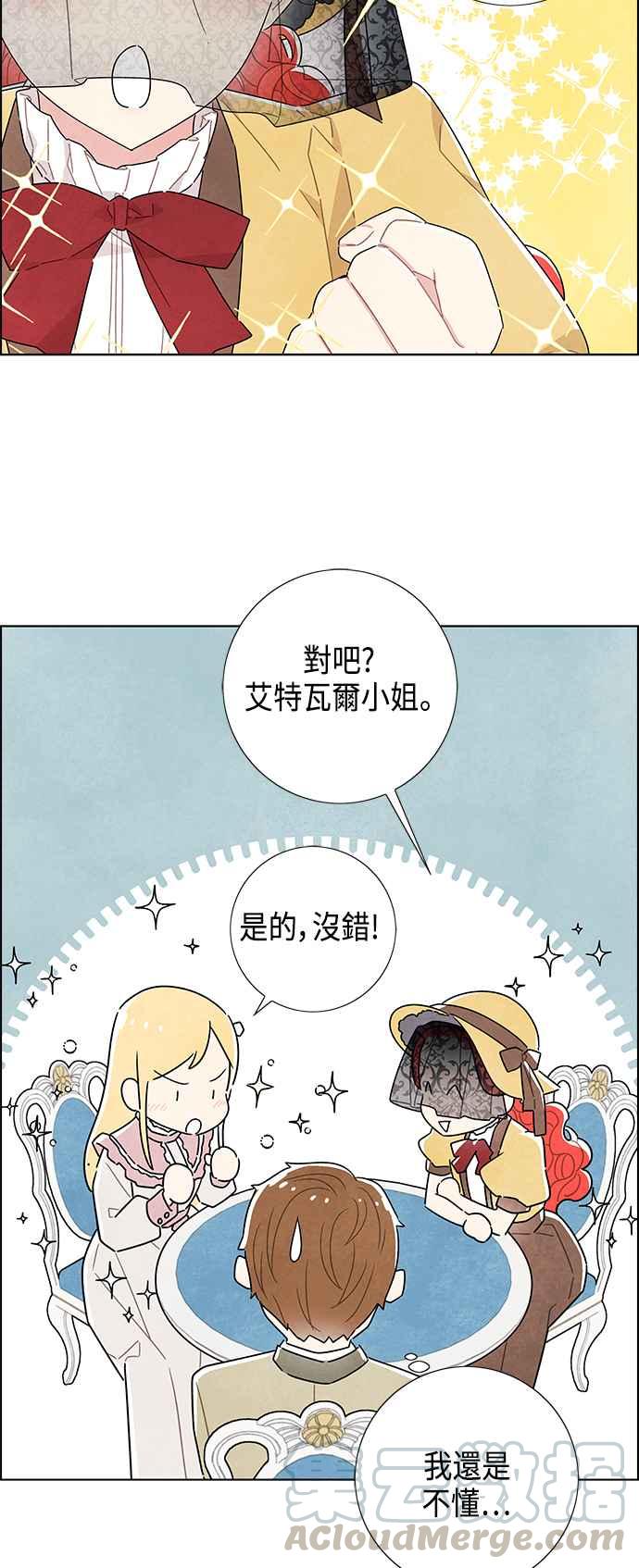 我夺走了公爵的初夜20话