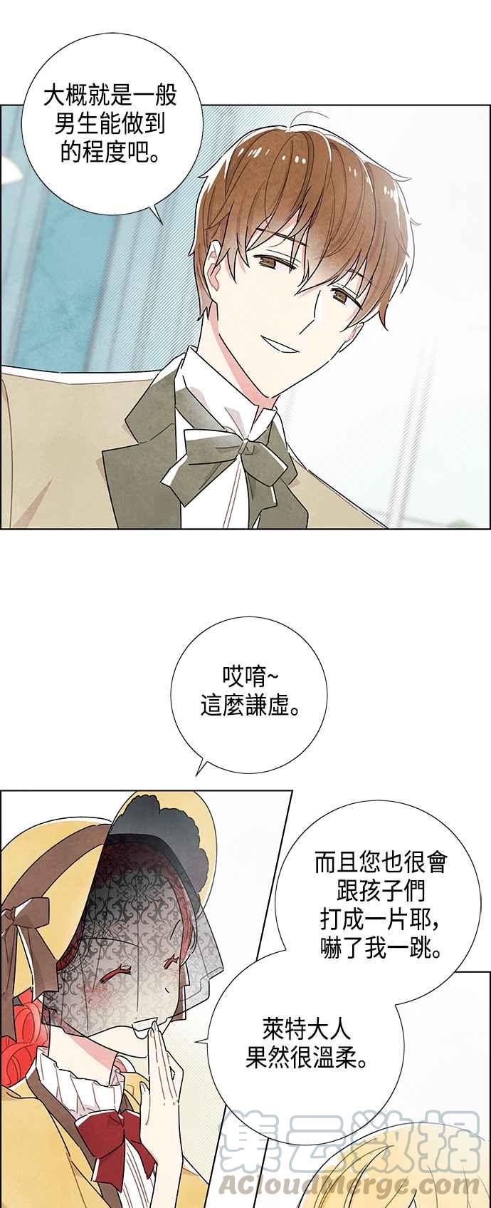 我夺走了公爵的初夜20话