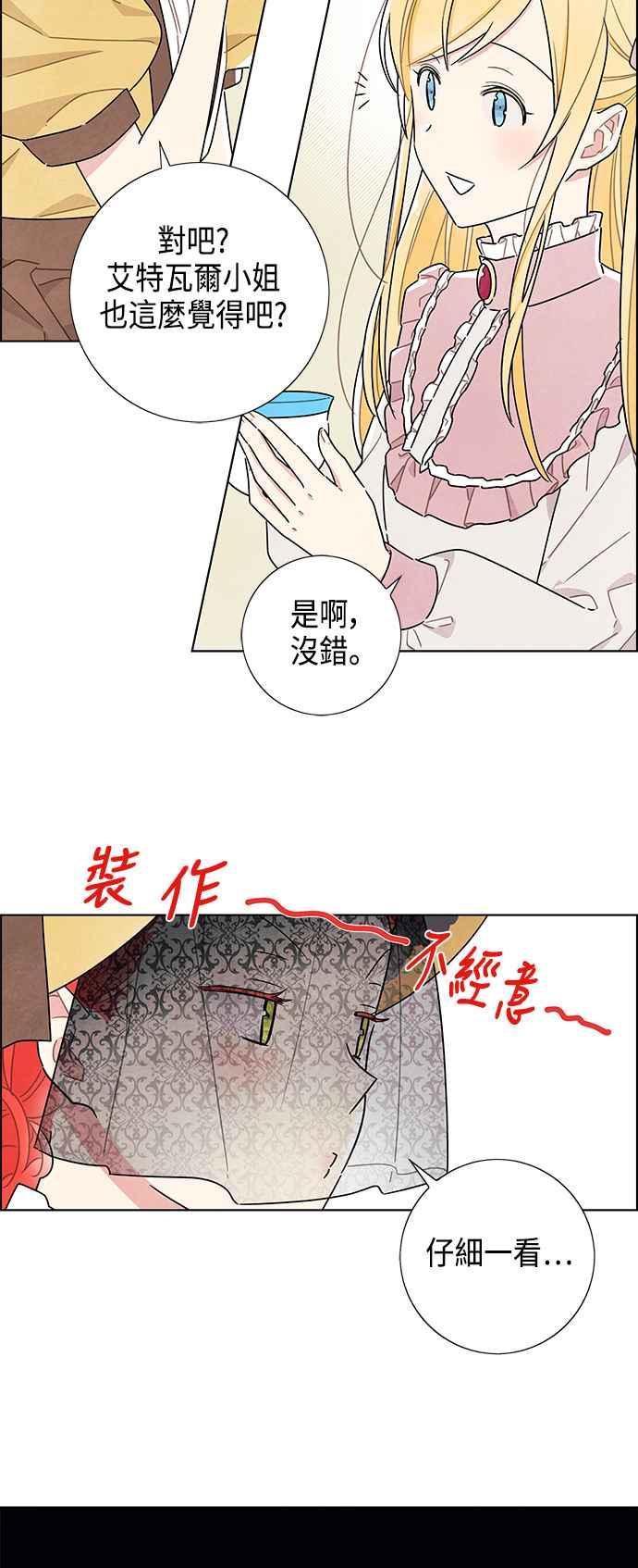 我夺走了公爵的初夜20话