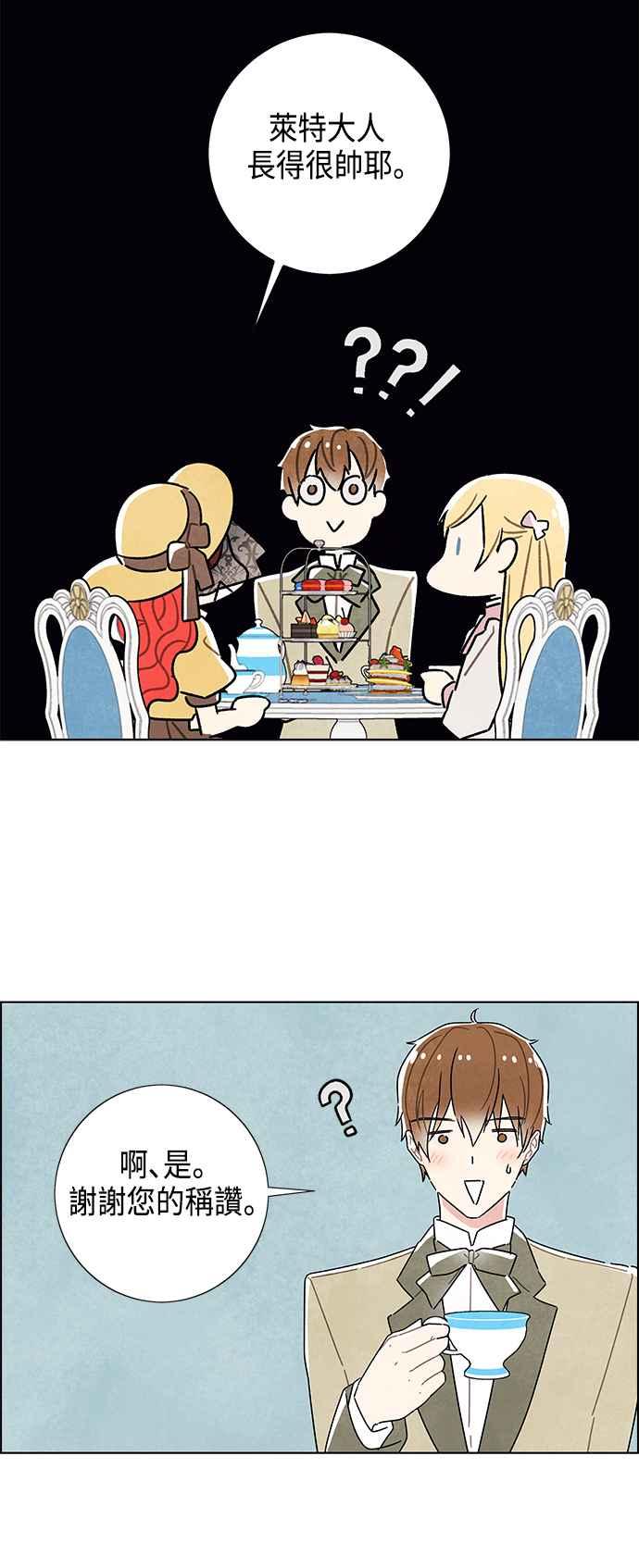 我夺走了公爵的初夜20话