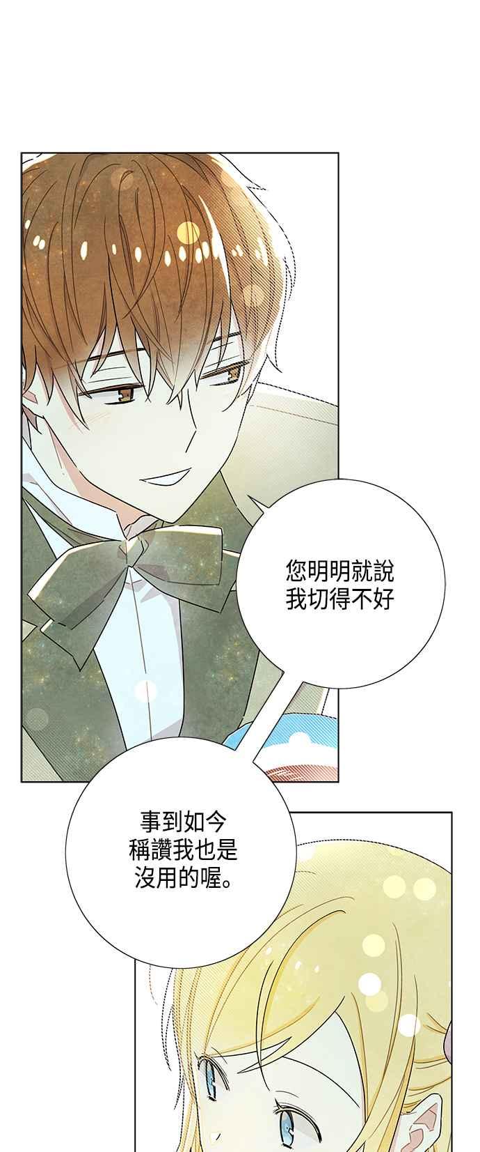 我夺走了公爵的初夜20话