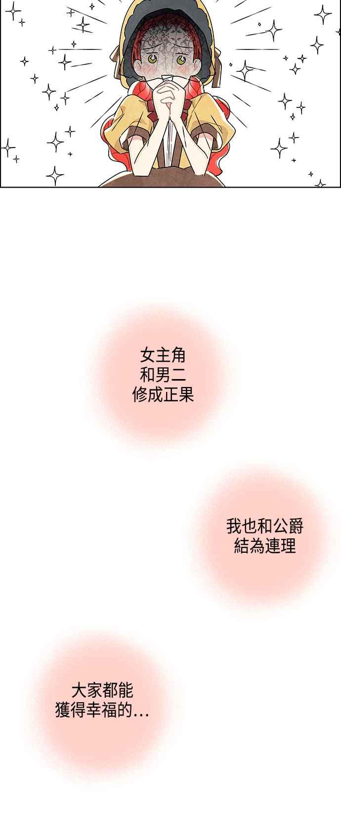 我夺走了公爵的初夜20话