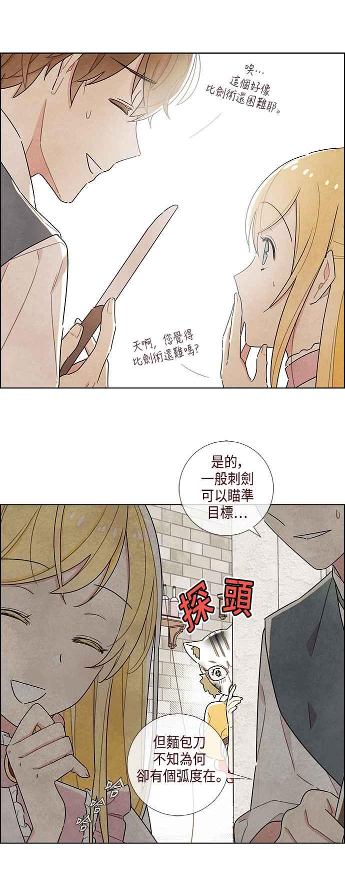 我夺走了公爵的初夜20话