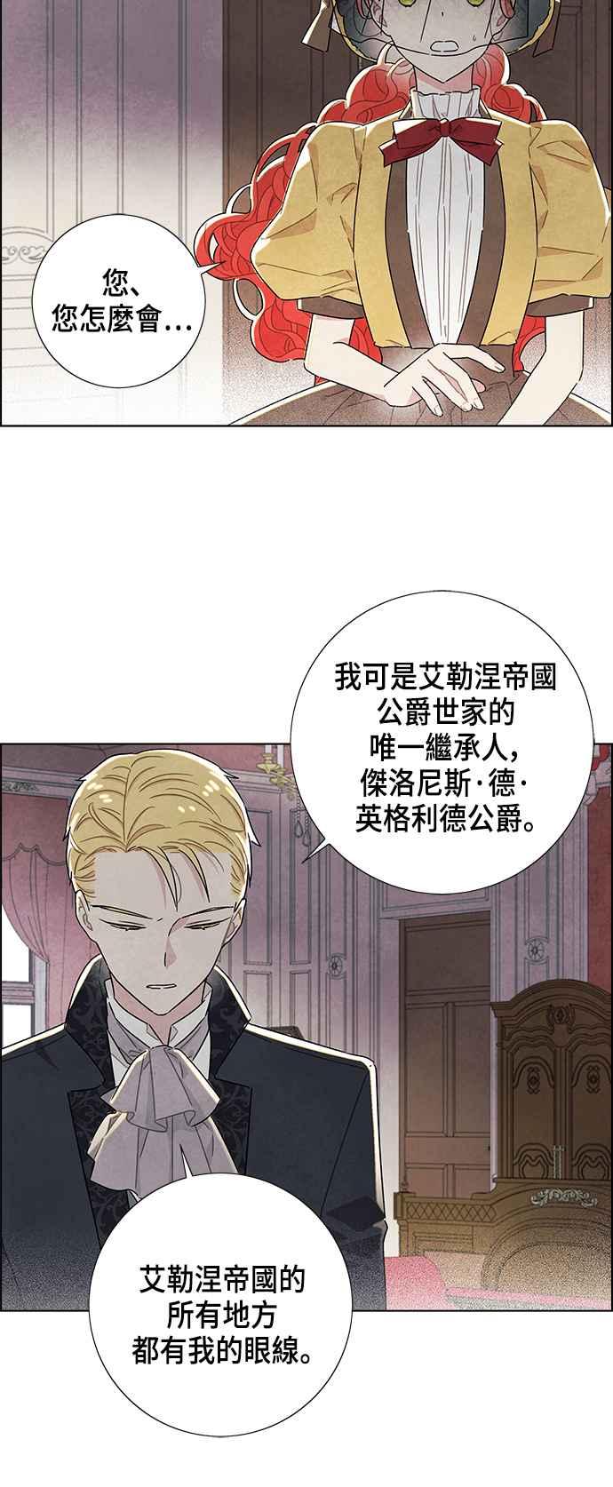 我夺走了公爵的初夜21话