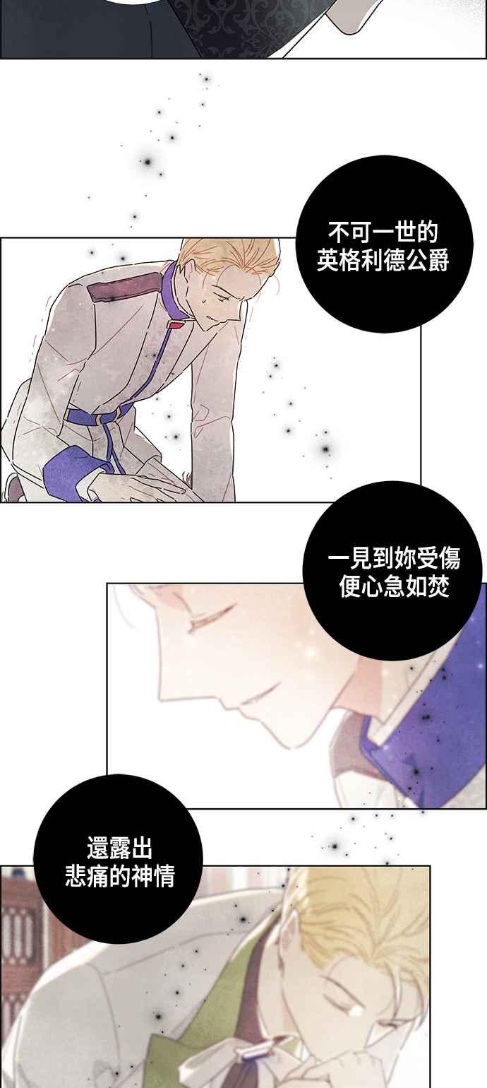 我夺走了公爵的初夜21话