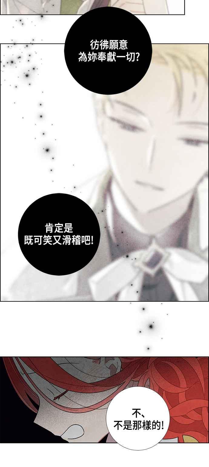 我夺走了公爵的初夜21话