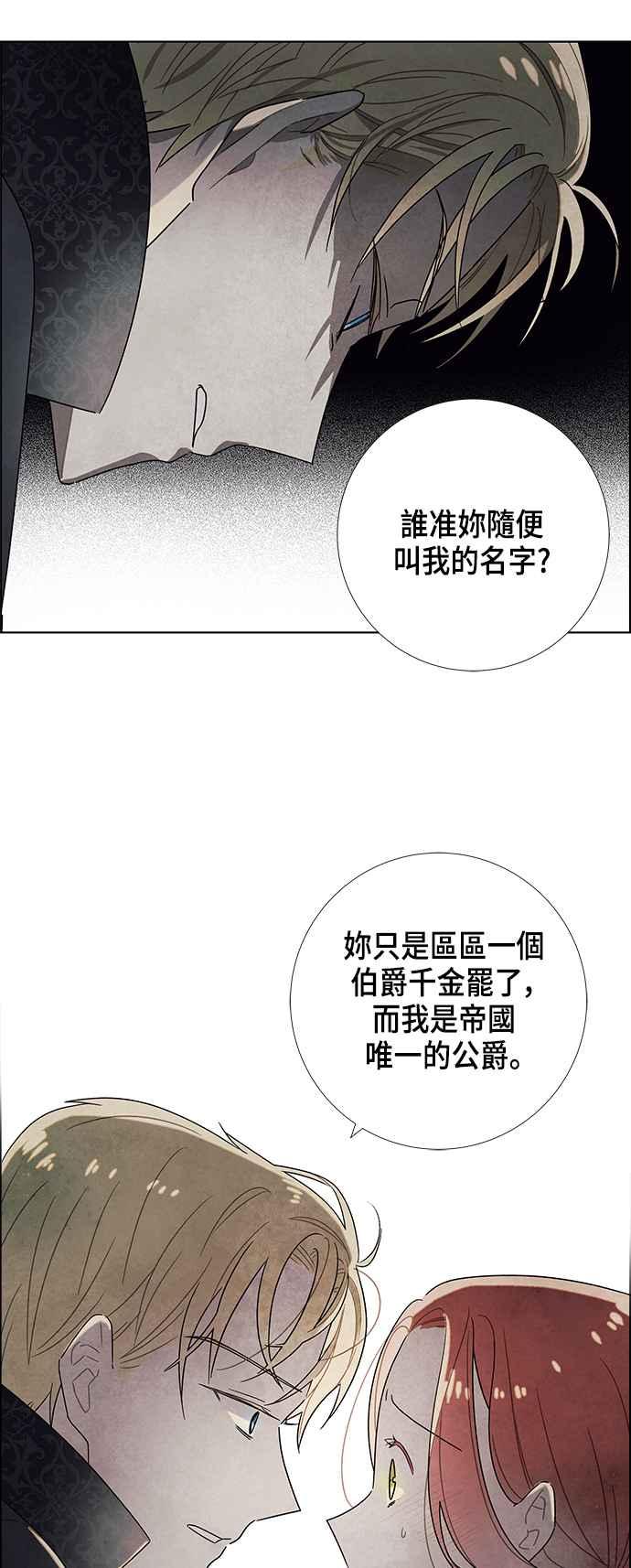 我夺走了公爵的初夜21话