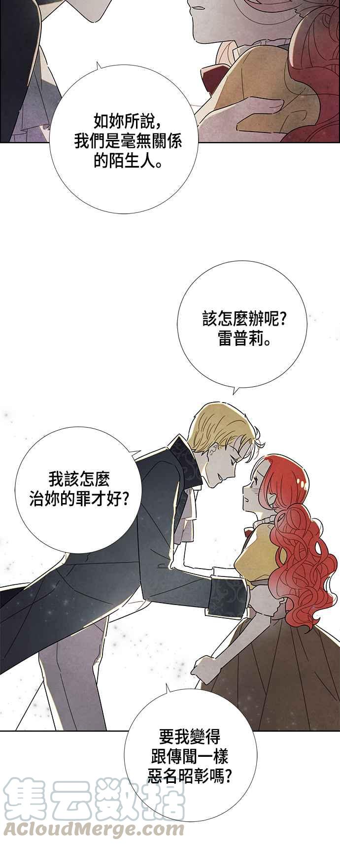 我夺走了公爵的初夜21话