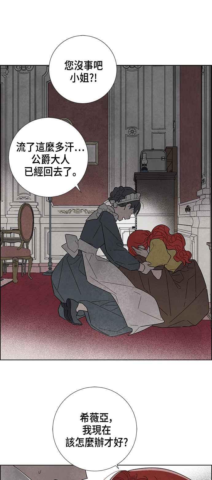 我夺走了公爵的初夜21话