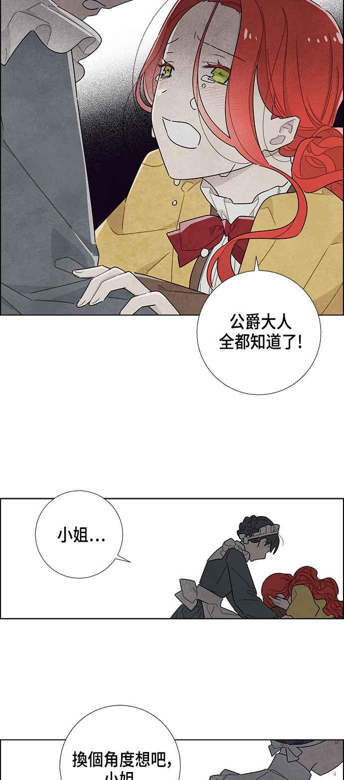 我夺走了公爵的初夜21话