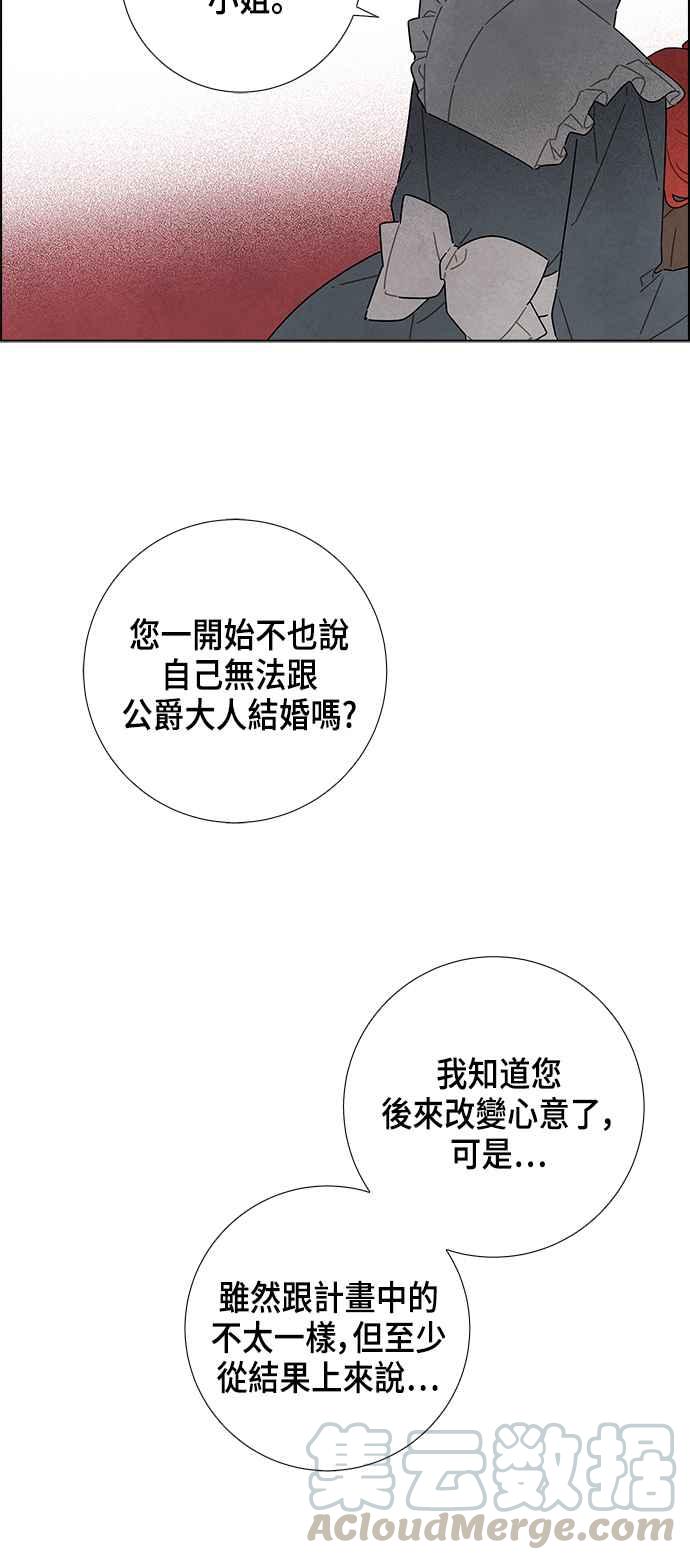 我夺走了公爵的初夜21话