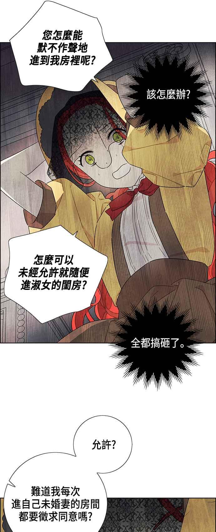 我夺走了公爵的初夜21话