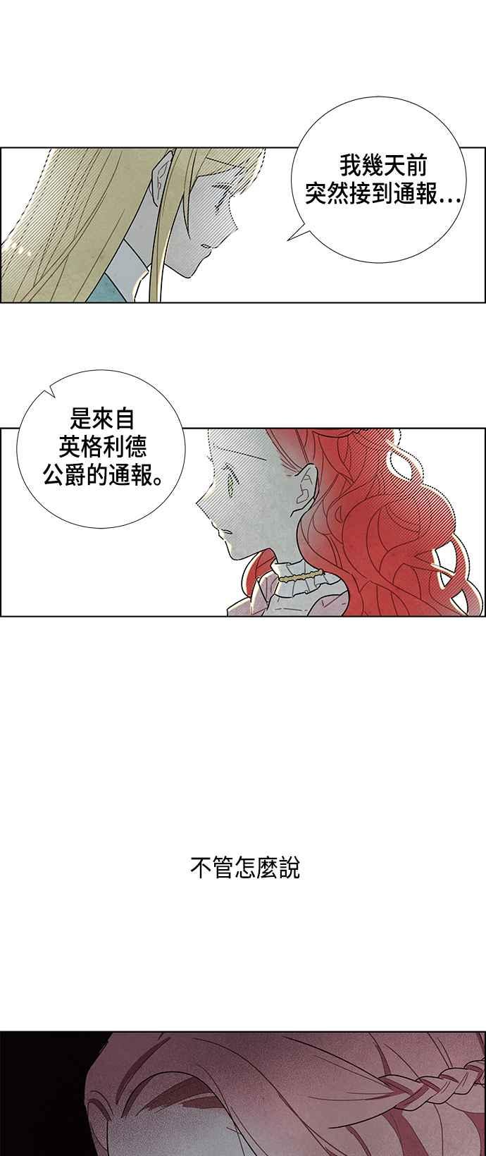 我夺走了公爵的初夜21话