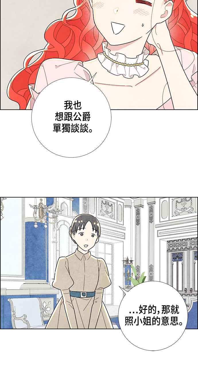 我夺走了公爵的初夜22话