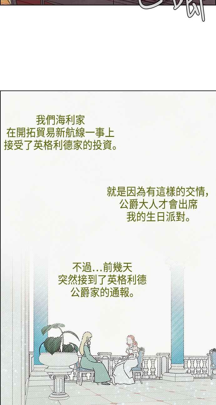 我夺走了公爵的初夜22话