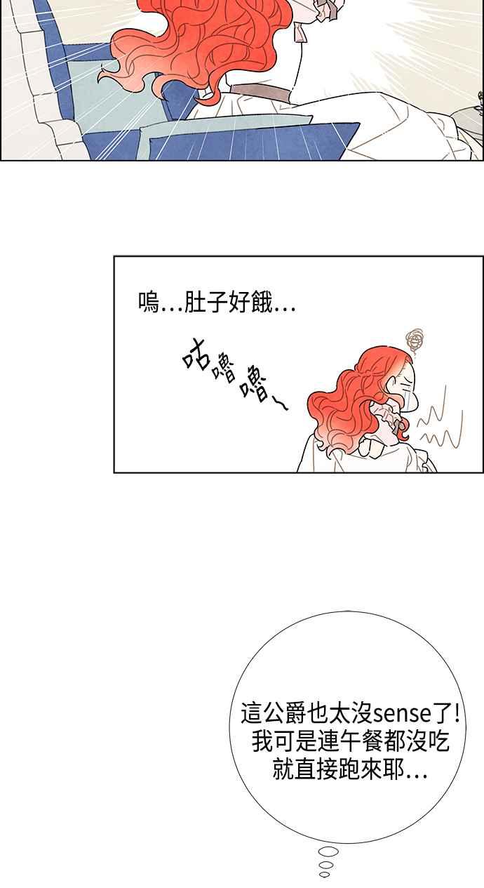 我夺走了公爵的初夜22话