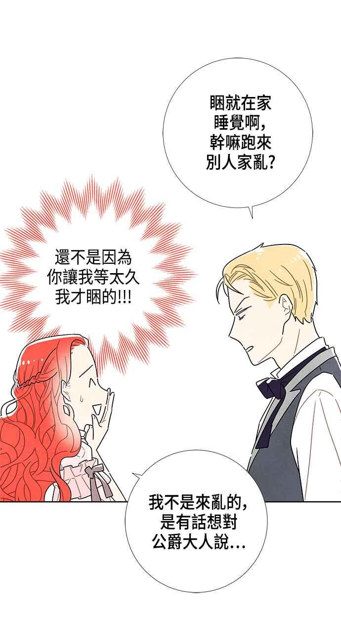 我夺走了公爵的初夜22话