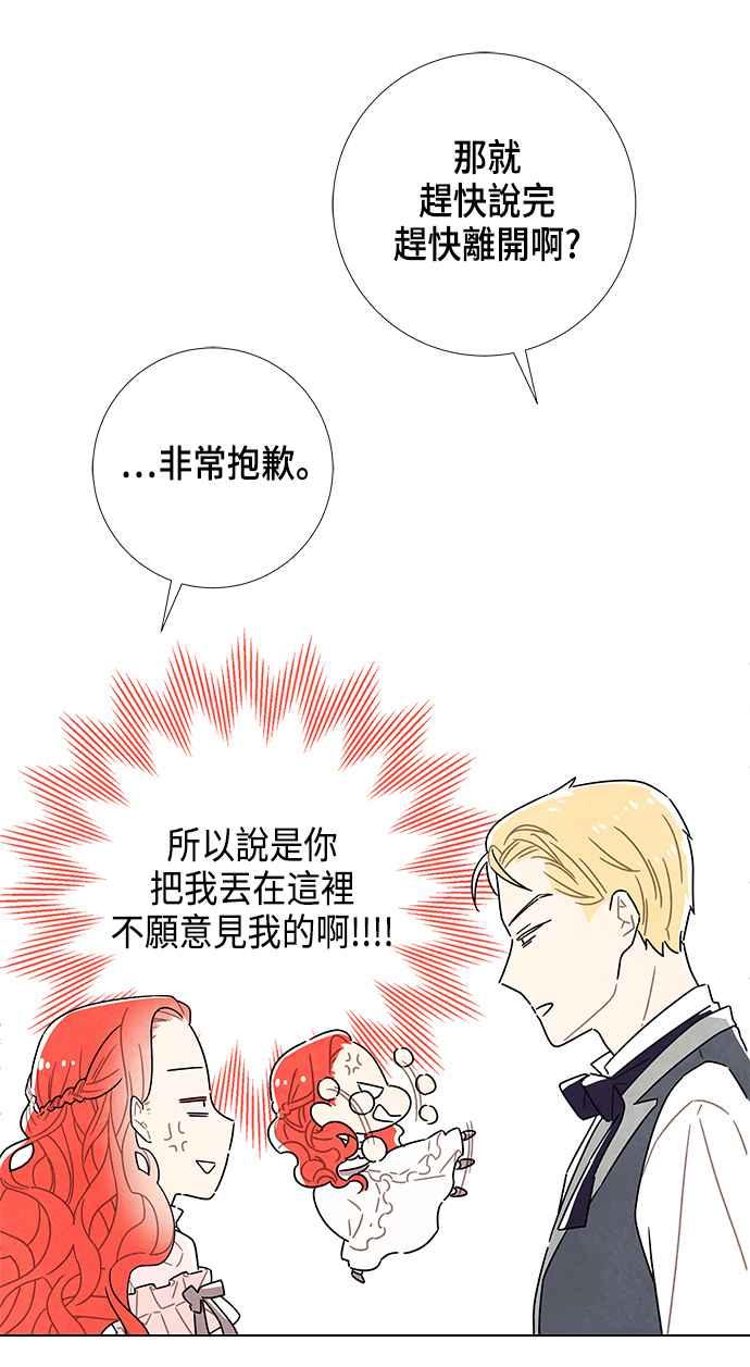 我夺走了公爵的初夜22话