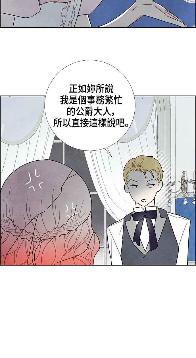 我夺走了公爵的初夜22话