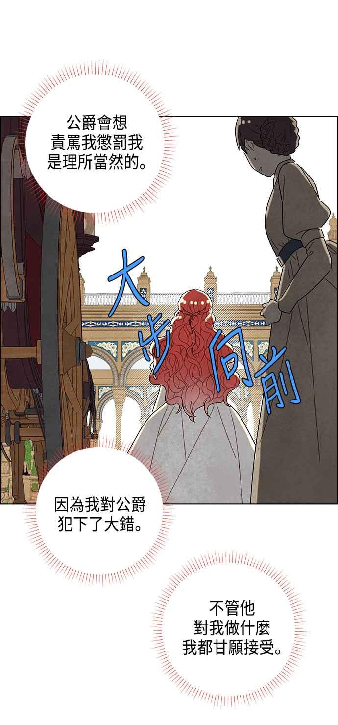 我夺走了公爵的初夜22话