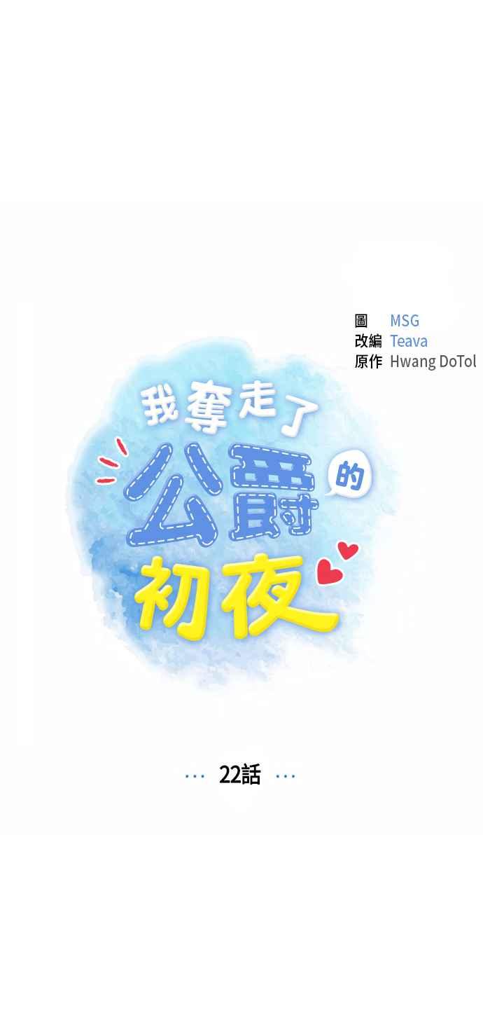 我夺走了公爵的初夜22话