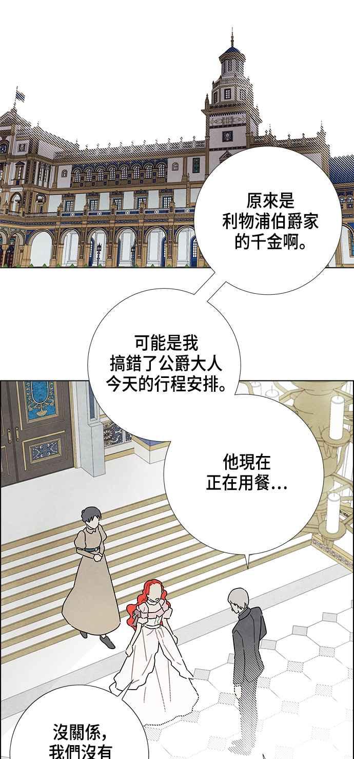 我夺走了公爵的初夜22话