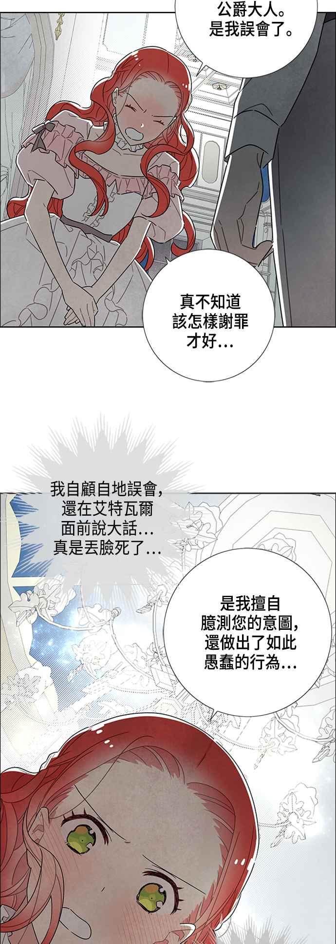 我夺走了公爵的初夜23话