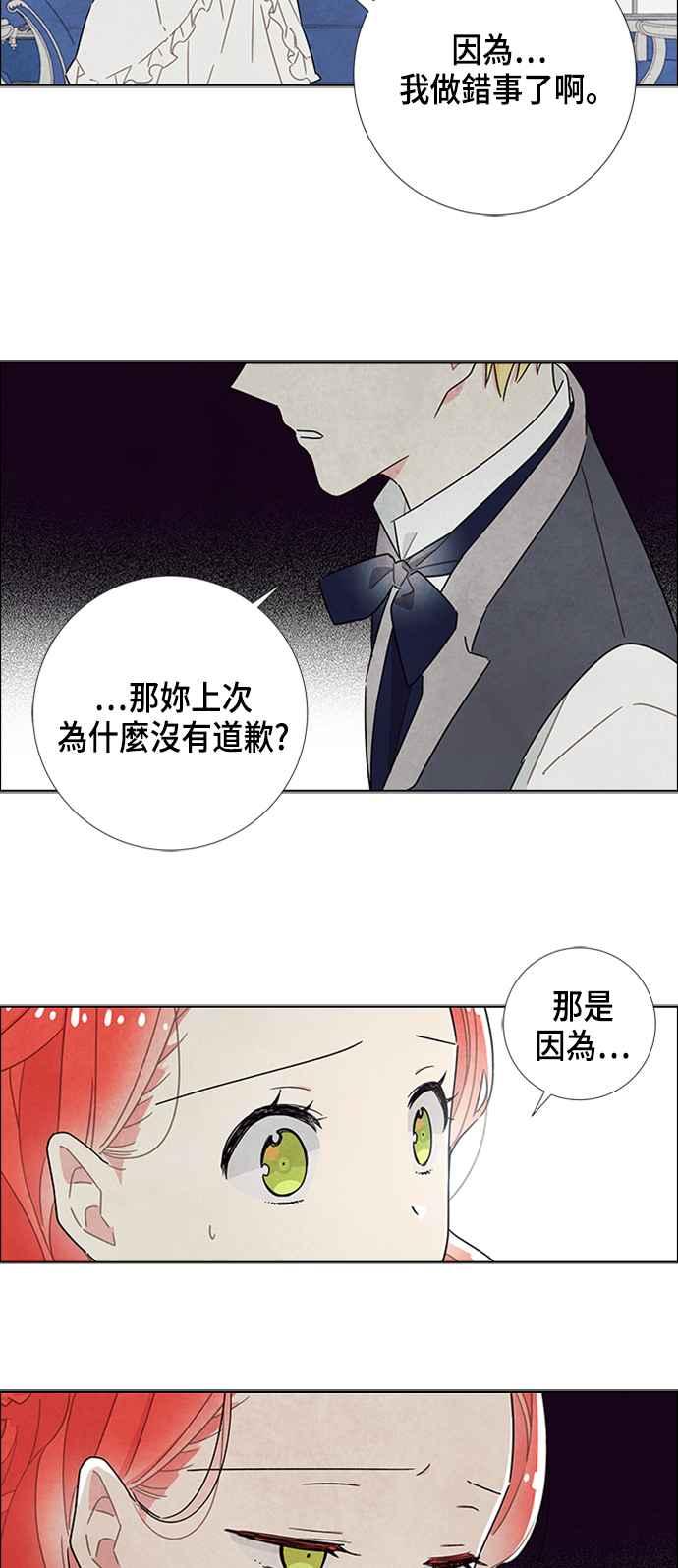 我夺走了公爵的初夜23话