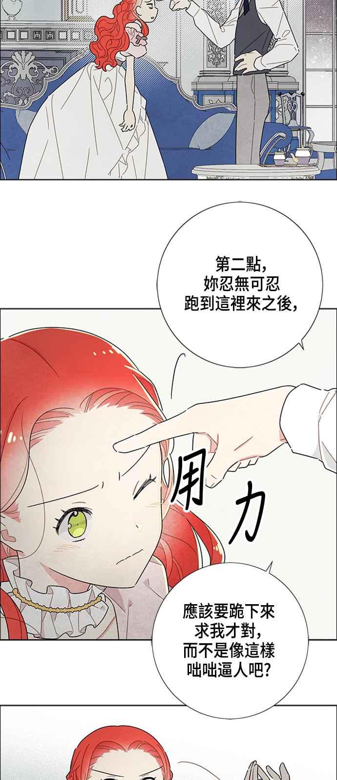 我夺走了公爵的初夜23话