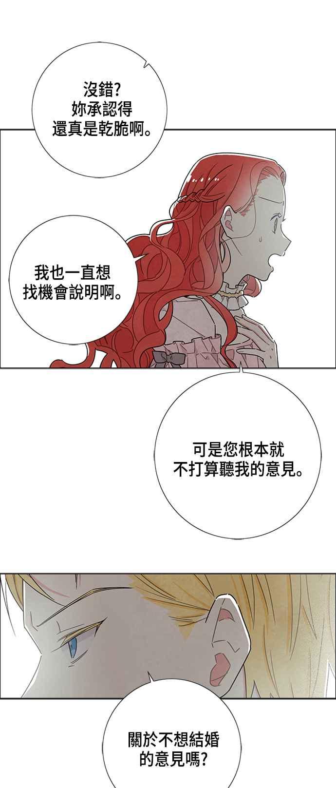 我夺走了公爵的初夜23话