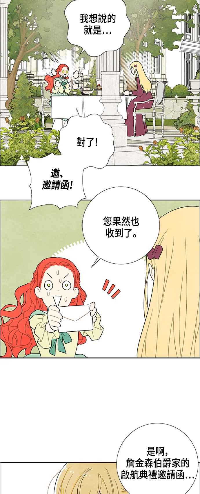 我夺走了公爵的初夜23话