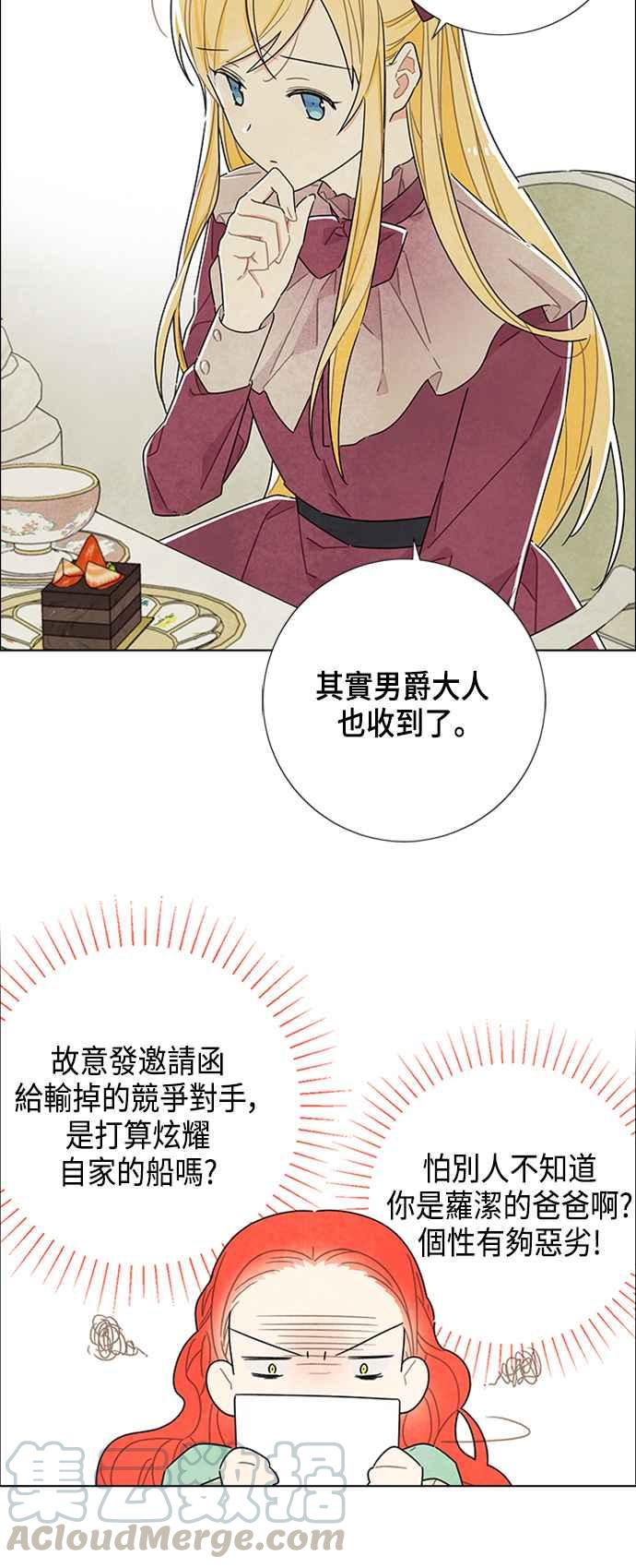 我夺走了公爵的初夜23话