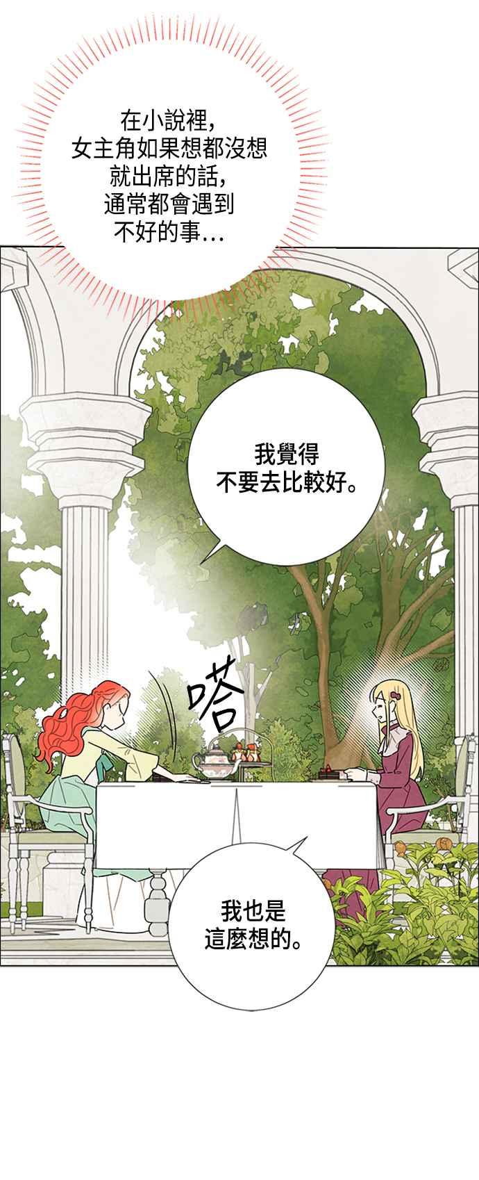 我夺走了公爵的初夜23话