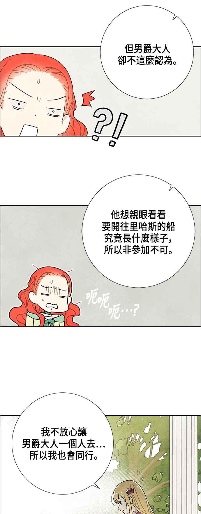 我夺走了公爵的初夜23话