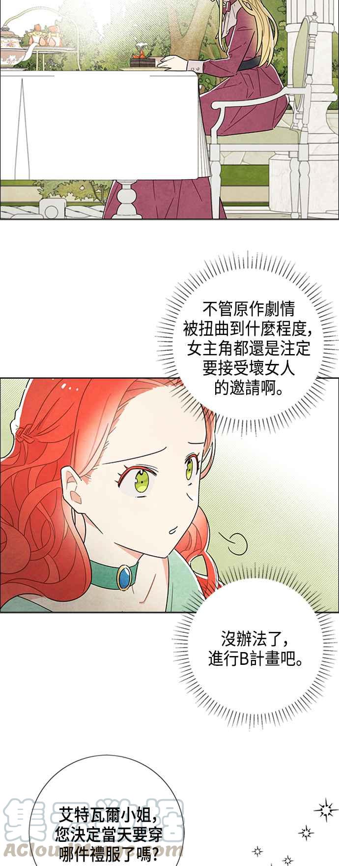 我夺走了公爵的初夜23话