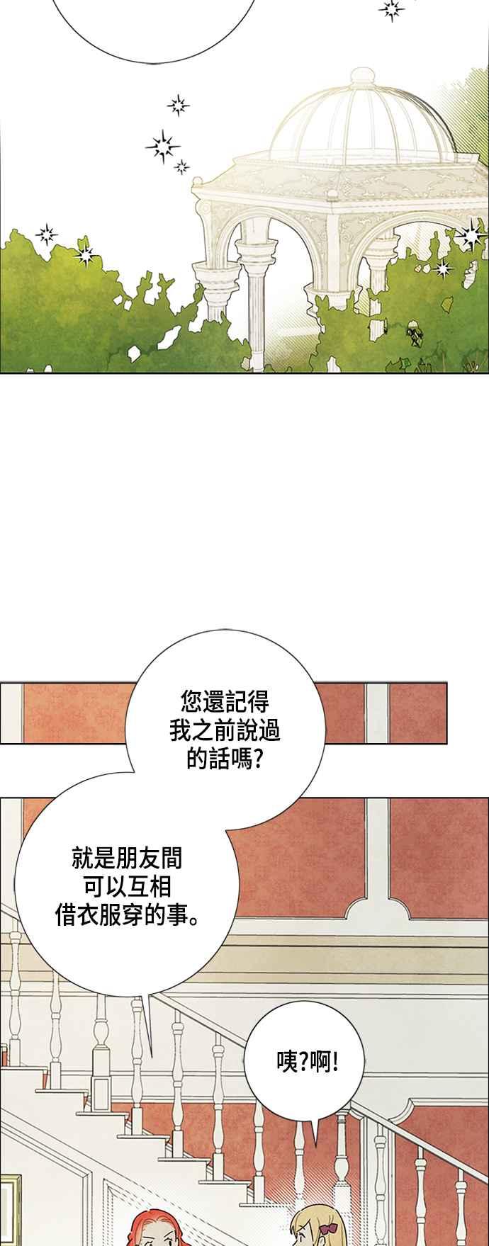 我夺走了公爵的初夜23话