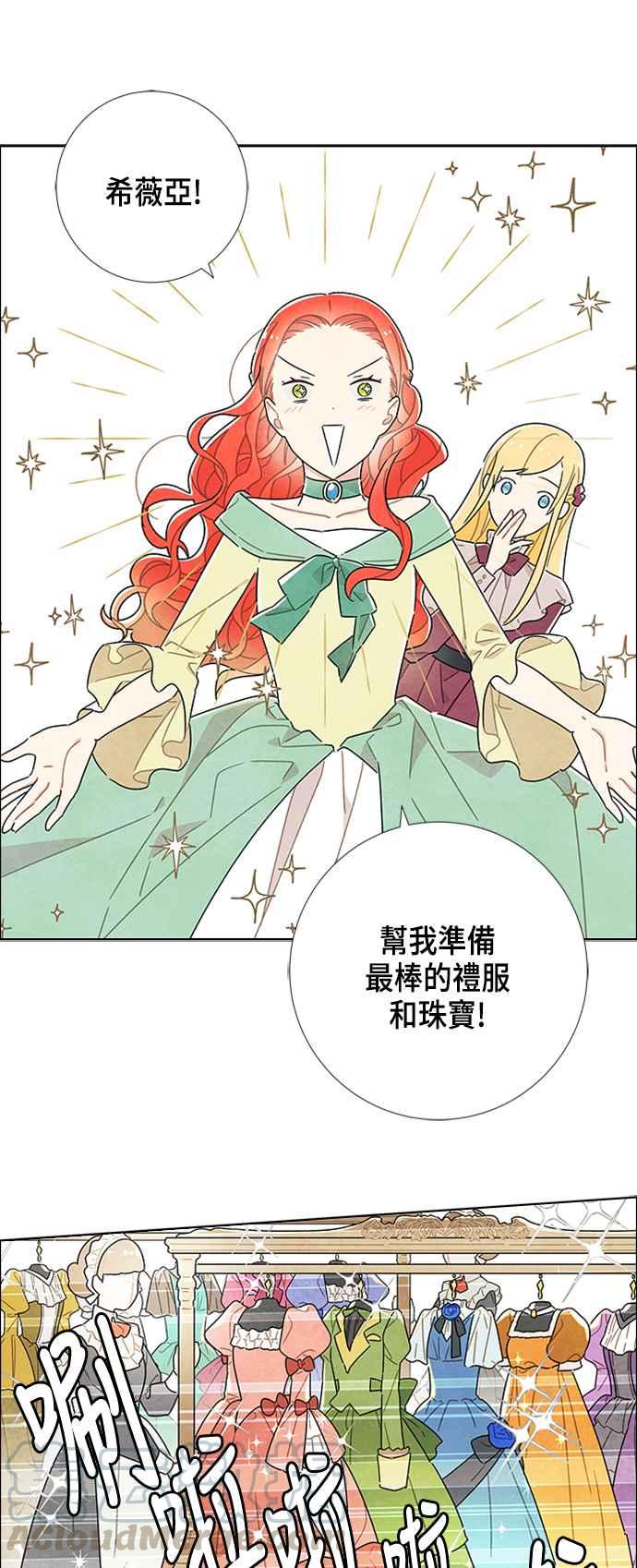 我夺走了公爵的初夜23话