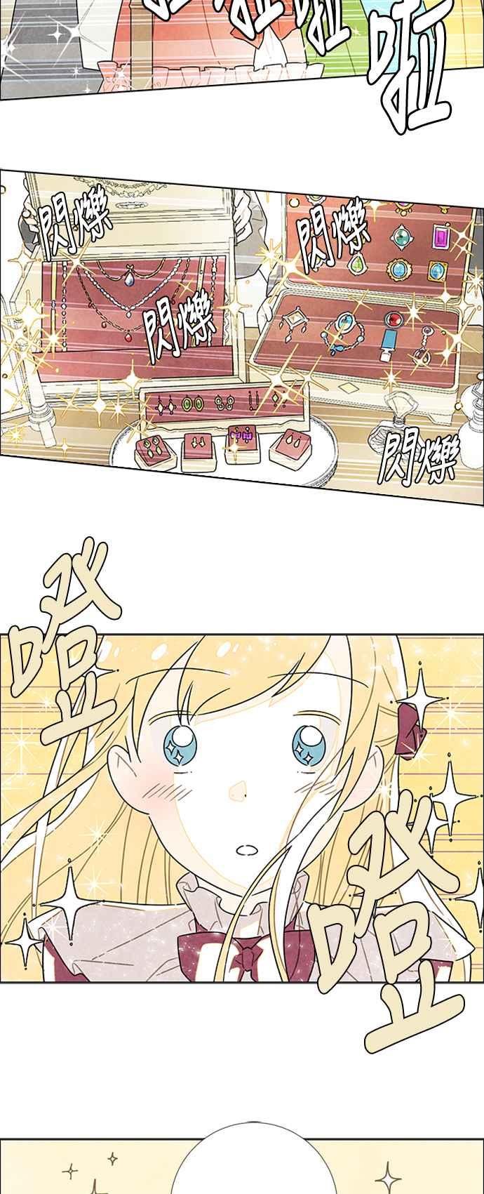 我夺走了公爵的初夜23话