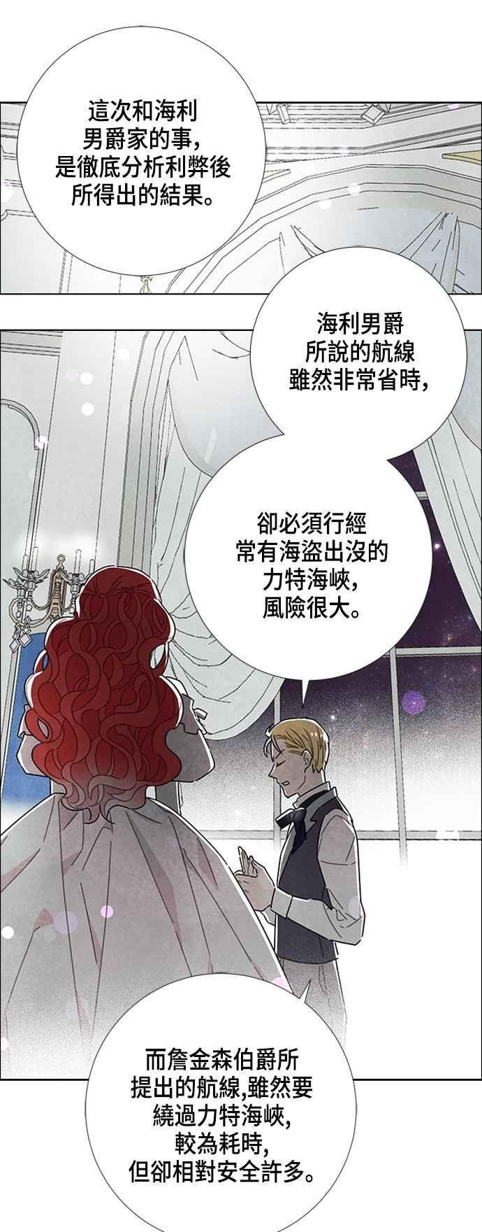 我夺走了公爵的初夜23话