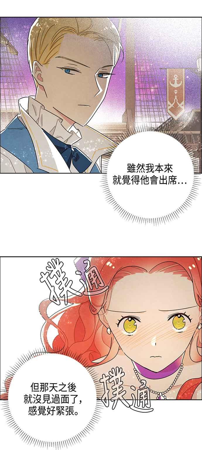 我夺走了公爵的初夜23话