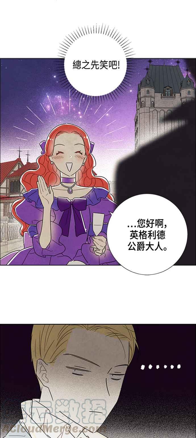 我夺走了公爵的初夜23话