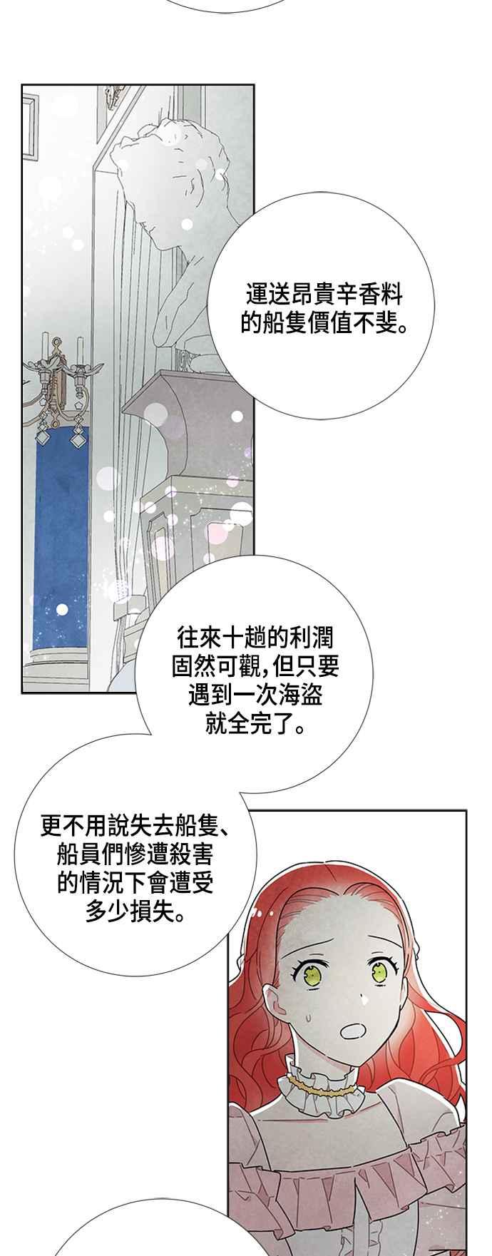我夺走了公爵的初夜23话