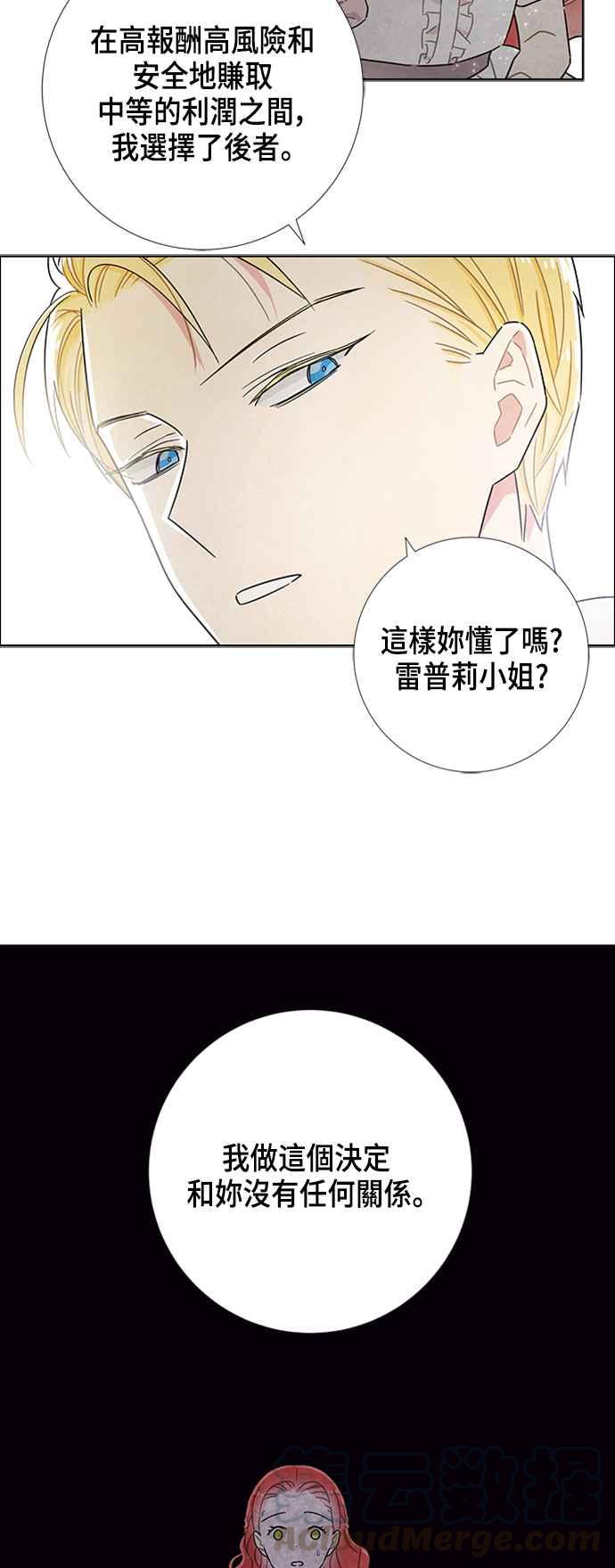 我夺走了公爵的初夜23话