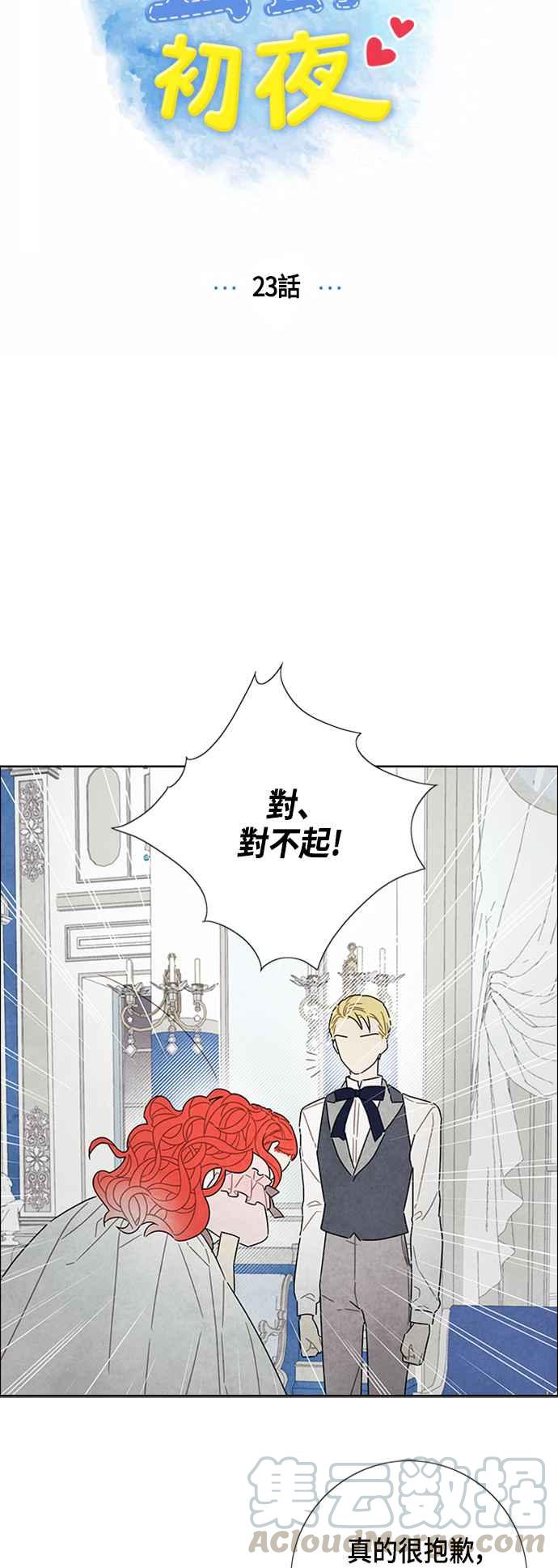 我夺走了公爵的初夜23话