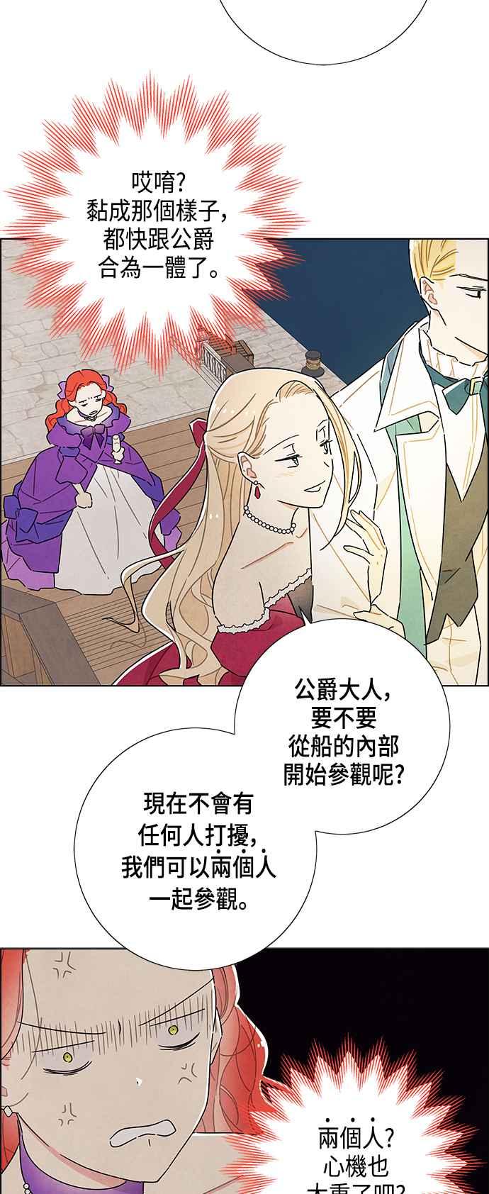 我夺走了公爵的初夜24话