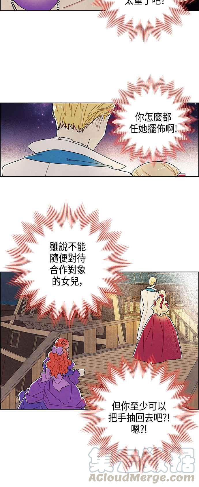 我夺走了公爵的初夜24话