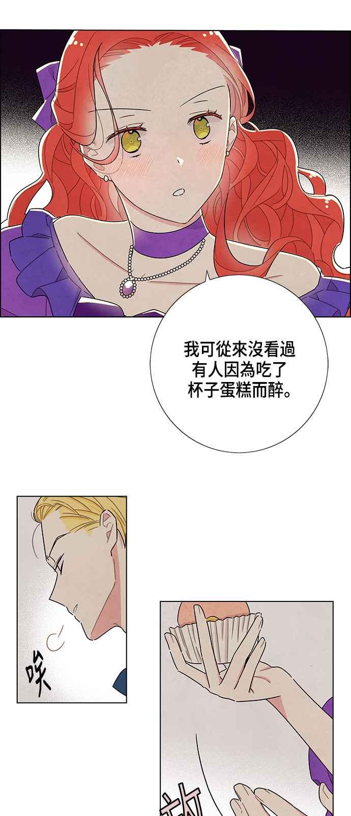 我夺走了公爵的初夜24话