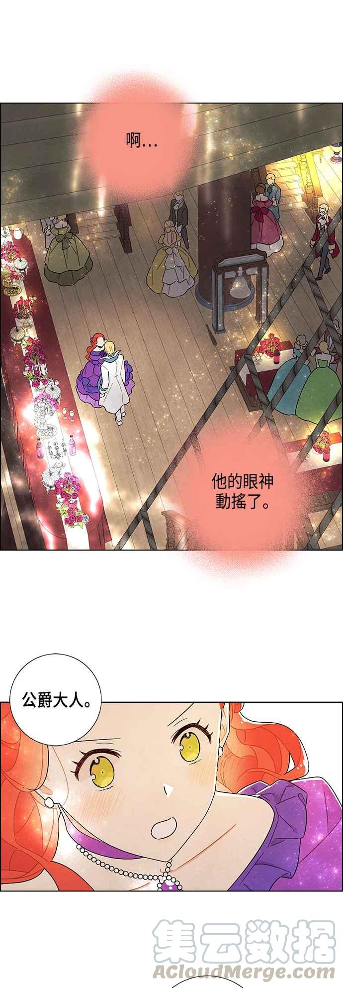 我夺走了公爵的初夜24话