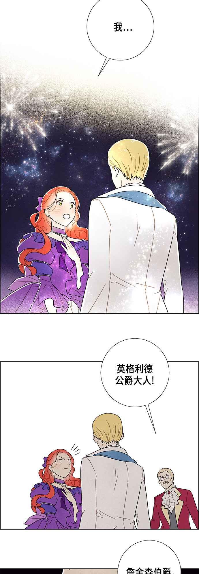 我夺走了公爵的初夜24话